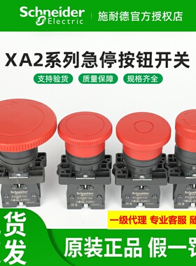 原装施耐德蘑菇头急停按钮XA2ES542/ES642/ES442 XA2ET42开关22mm