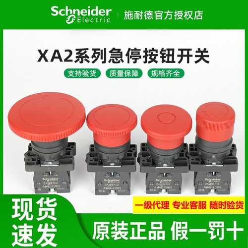施耐德蘑菇头急停按钮XA2ES542
