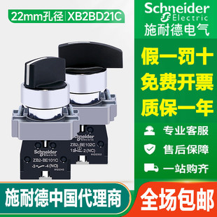 施耐德2档选择开关旋钮XB2BD25C 二位自复位旋转BD35C 自锁1开1闭