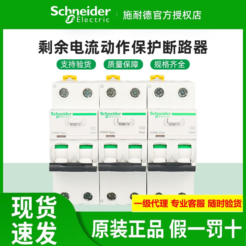 施耐德一体式漏电断路器A9D65216