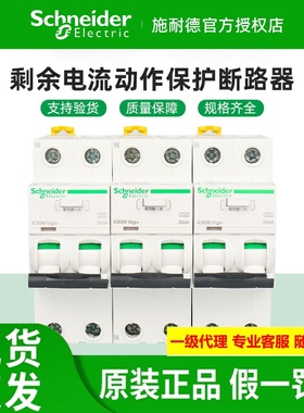 原装施耐德一体式漏电断路器A9D65216/20/25/32/40/50/63 30mA 2P