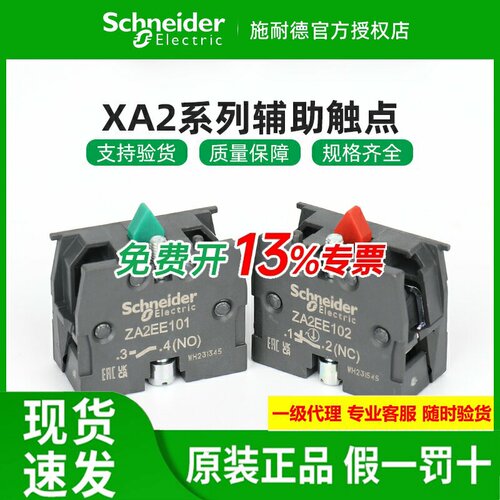 原装施耐德触点模块塑料ZA2EE101