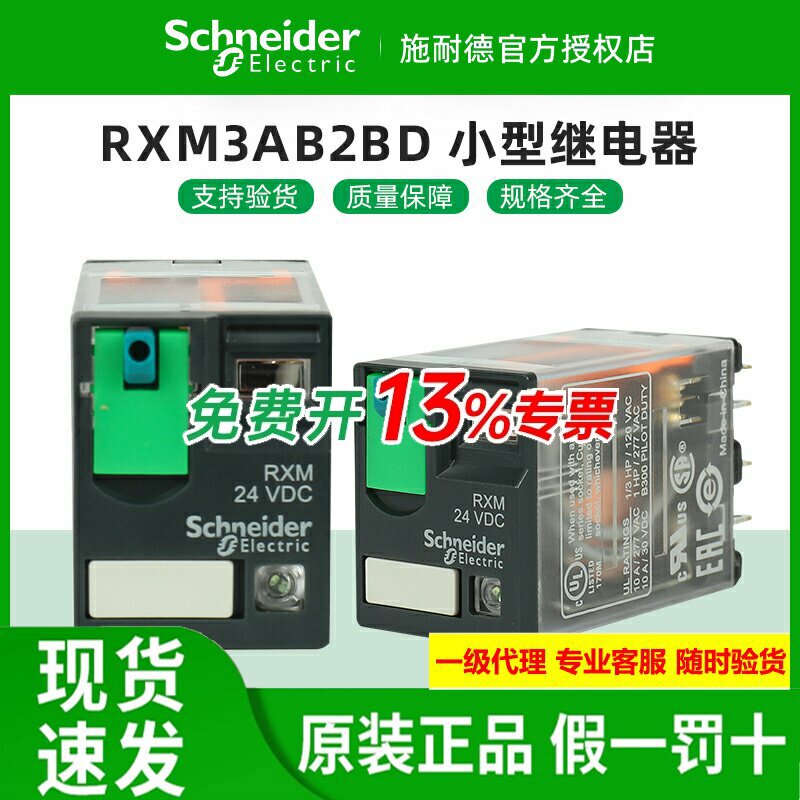 原装施耐德小型继电器RXM3AB2BD