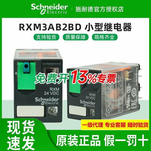 原装施耐德小型继电器RXM3AB2BD
