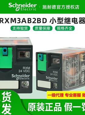 原装施耐德小型继电器 RXM3AB2BD RXM3AB2P7 RXM3AB2B7 三开三闭