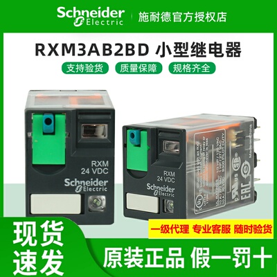 原装施耐德小型继电器RXM3AB2BD