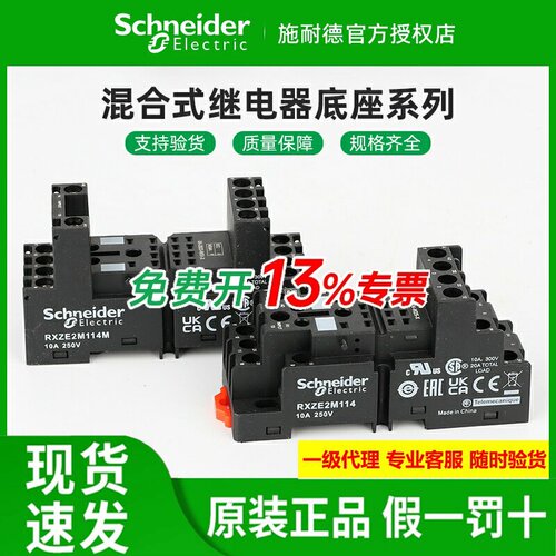 施耐德继电器底座RXZE2M114