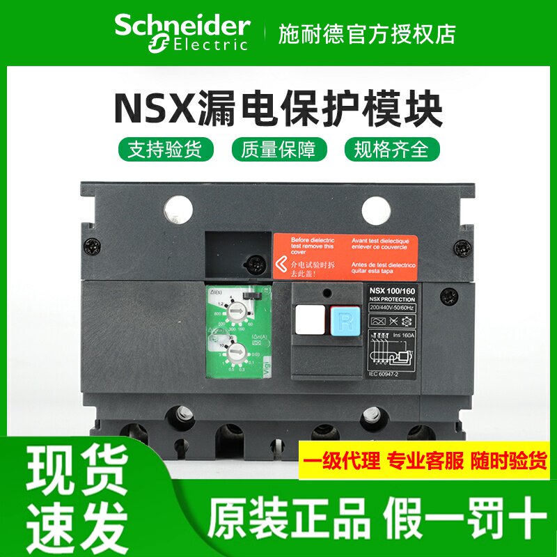 原装施耐德NSX4P漏电保护模块