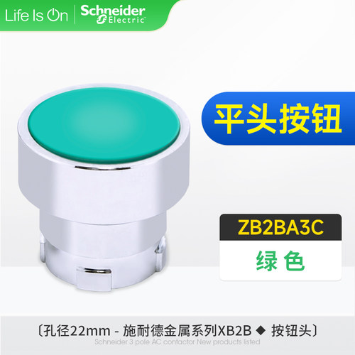 施耐德按钮开关zb2ba3c平头金属