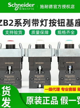 原装施耐德带灯基座ZB2BWB31C绿 41 42红51黄61C蓝ZB2BWM31C白色