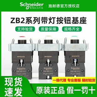 原装施耐德带灯基座ZB2BWB31C绿 41 42红51黄61C蓝ZB2BWM31C白色