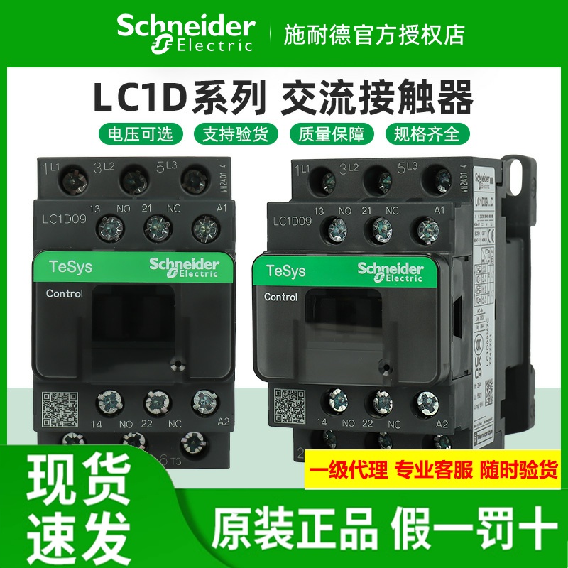 原装施耐德交流接触器LC1D09M7C