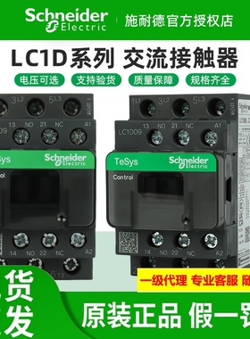 原装施耐德交流接触器 LC1D09M7C B7C CC7C E7C F7C Q7C P7C 三相