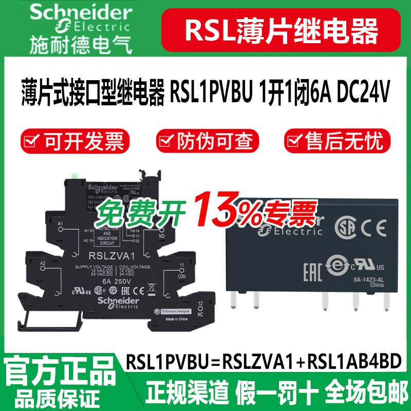 正品薄片继电器施耐德RSL1PVBU