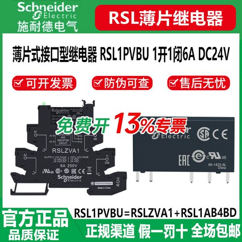 正品薄片继电器施耐德RSL1PVBU