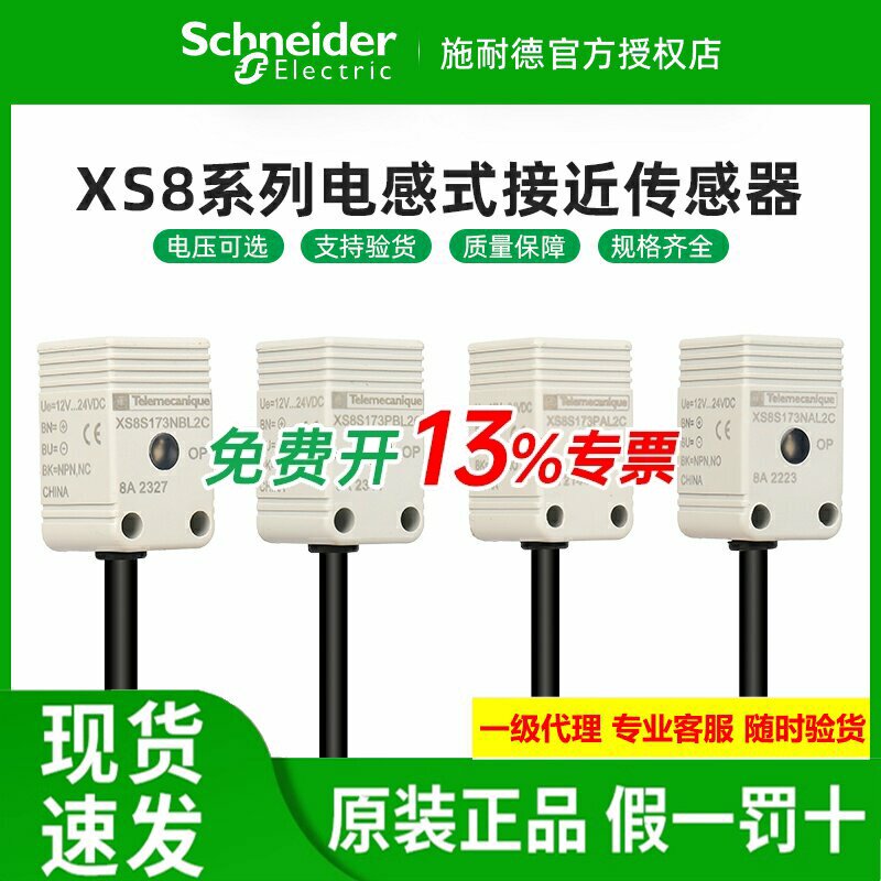 施耐德接近传感器XS8S173NAL2C