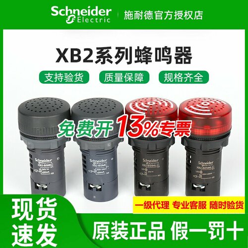 施耐德蜂鸣器XB2BSBCXB2BSB4LC