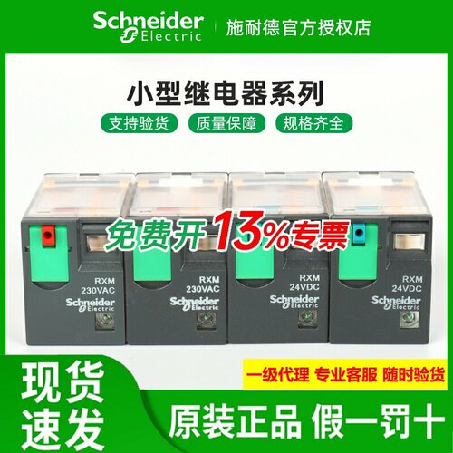 原装施耐德小型继电器RXM2CB2BD