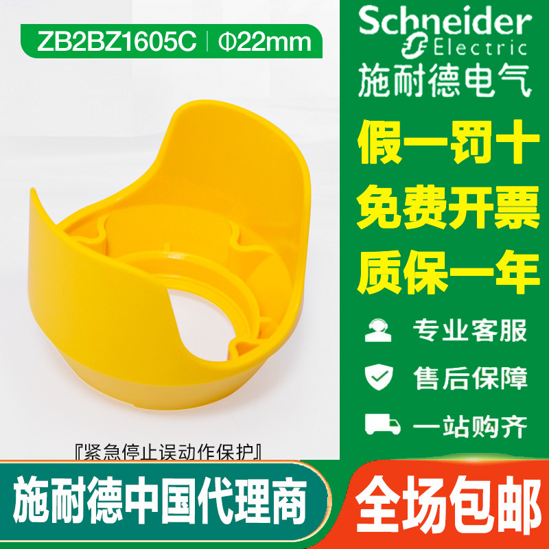 施耐德急停开关保护罩ZB2BZ1605C 22mm元宝 紧急停止防误触碰操作