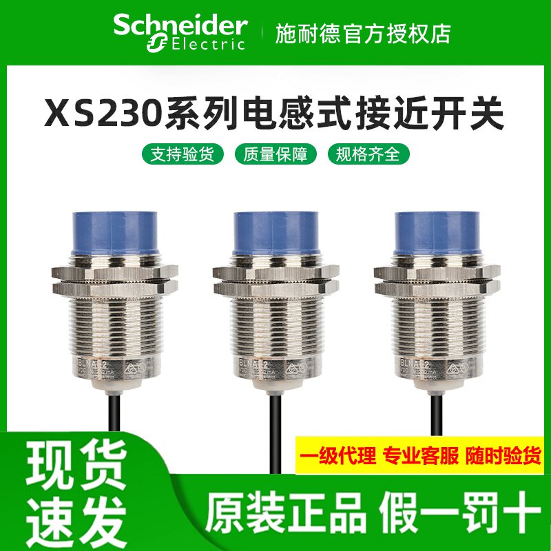 施耐德电感接近开关XS230BLNAL2