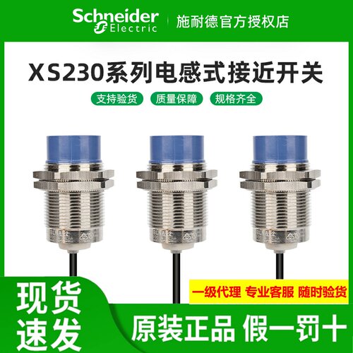施耐德电感接近开关XS230BLNAL2