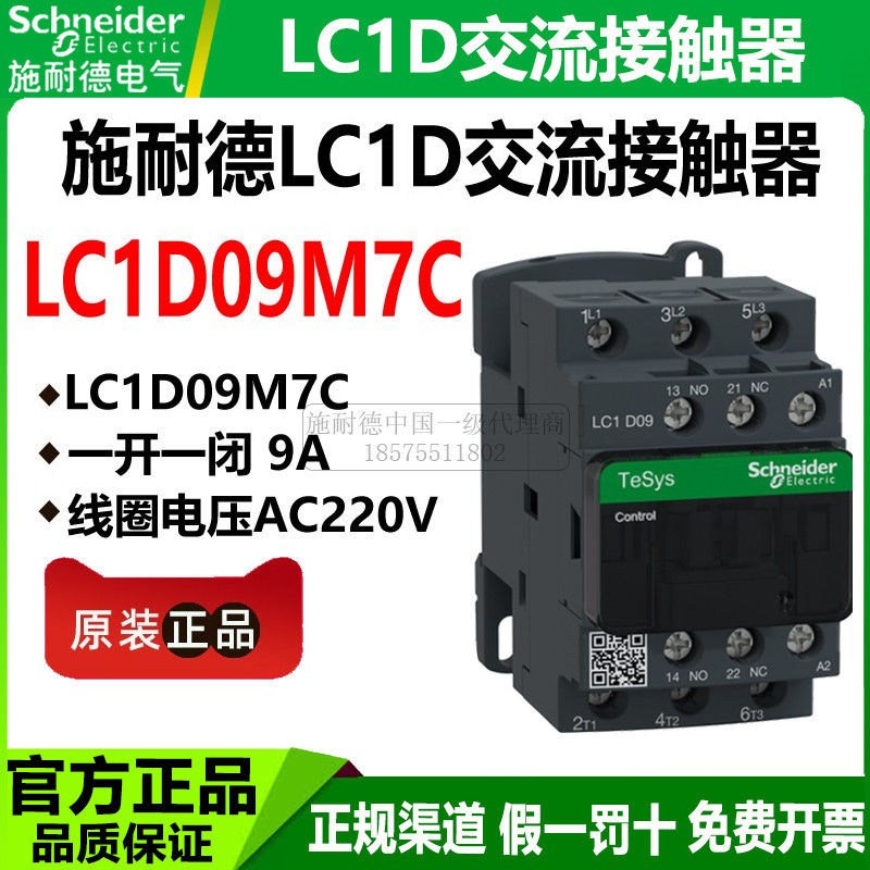 施耐德交流接触器LC1D09M7C D12182532405065F7C交流220V电梯110V