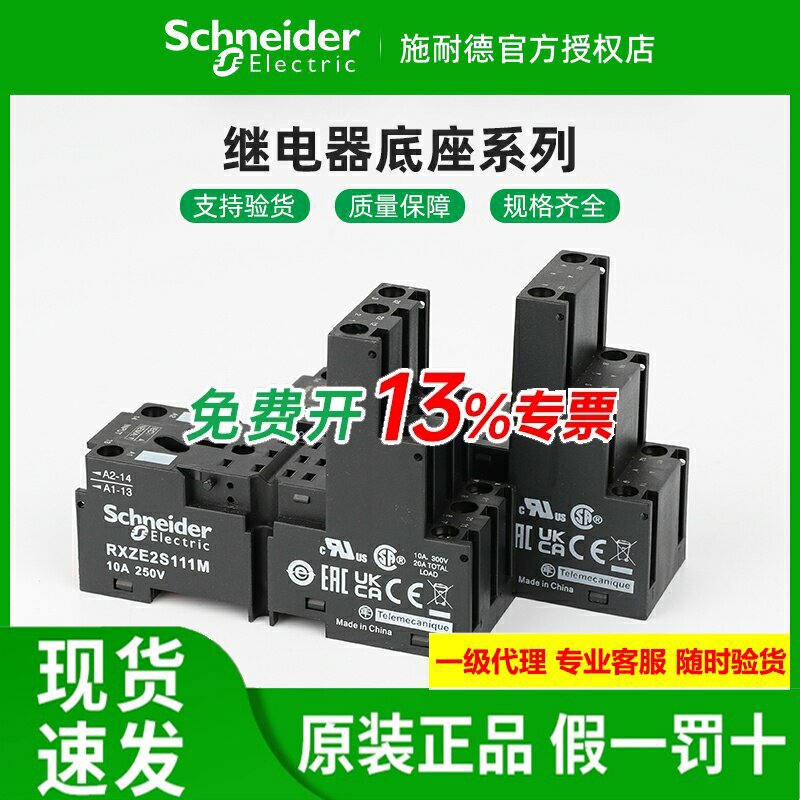 施耐德继电器混合底座RXZE2M114M