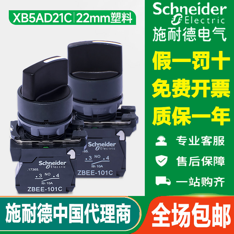 施耐德三档选择开关XB5AD33C两位旋钮自锁1常开D21C自复位D55 D41