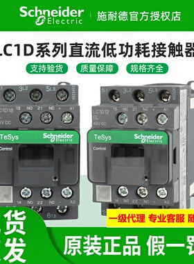 原装施耐德直流低功耗接触器 LC1D09BL/12/18/25/32/38BL EL FL
