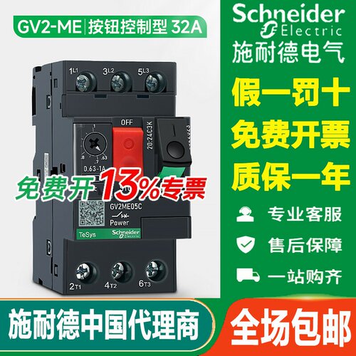 施耐德GV2按钮式电动机断路器GV2ME16C开关20C21C22C-32C马达保护
