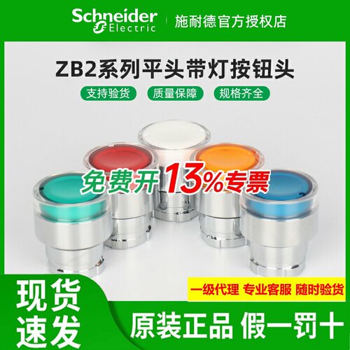 施耐德XB2带灯按钮头ZB2BW33C绿