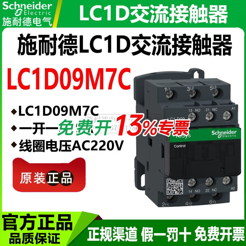 施耐德交流接触器LC1-D40M7C LC1D50Q7C 65CC7C 80F7C 95B7C E7C