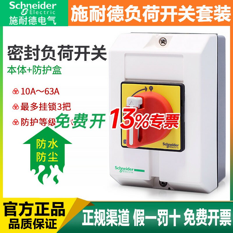 施耐德负荷开关密封盒VCF02GE