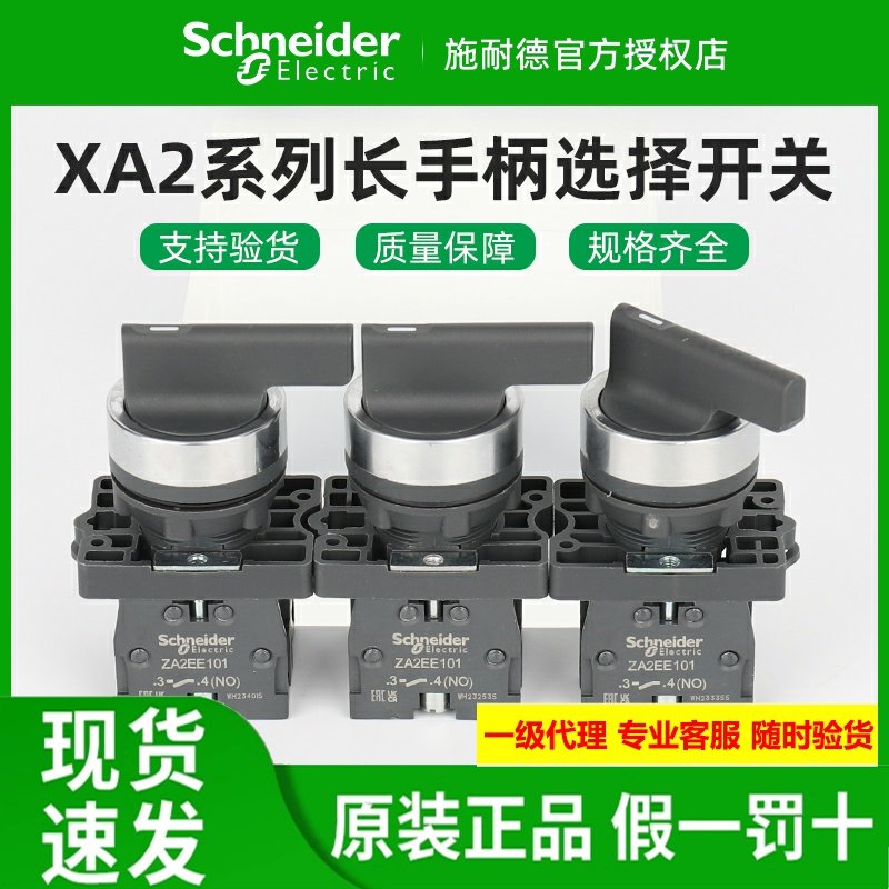 原装施耐德选择开关按钮 XA2EJ21 XA2EJ33 XA2EJ53 长手柄 22mm