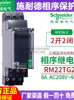 施耐德相序保护器RM4TG20 RM22TG20过欠压继电器RM4TR32 RM22TR33
