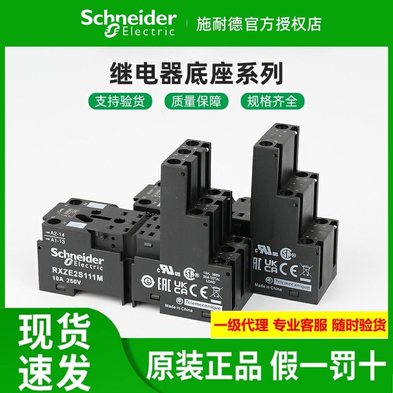 施耐德继电器混合底座RXZE2M114M
