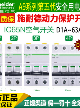 原装施耐德IC65N断路器空气开关1P2P3P4P D型10A16A20A25A40~63A