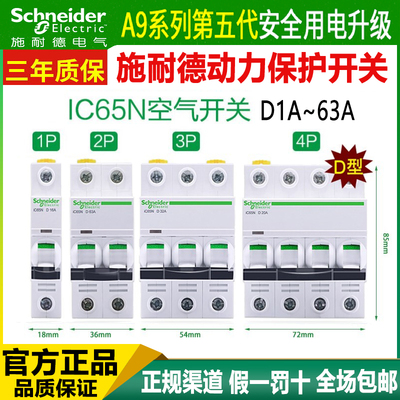 原装施耐德IC65N断路器空气开关1P2P3P4P D型10A16A20A25A40~63A