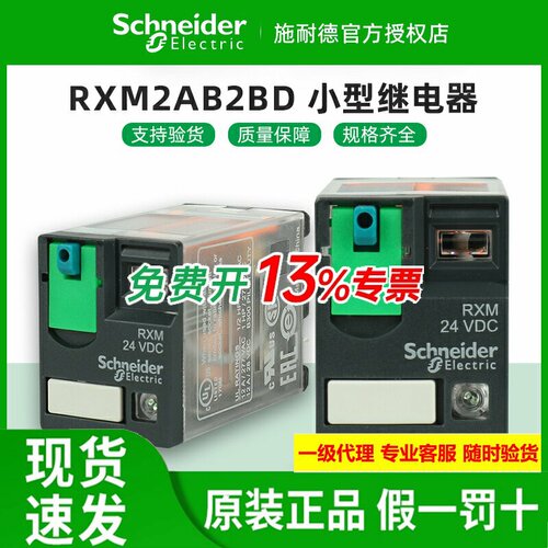 原装施耐德中间继电器RXM2AB2BD