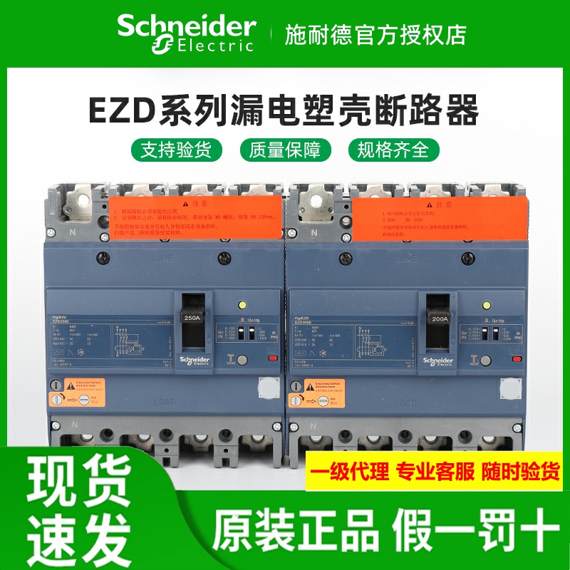 原装施耐德漏电塑壳断路器EZD4P