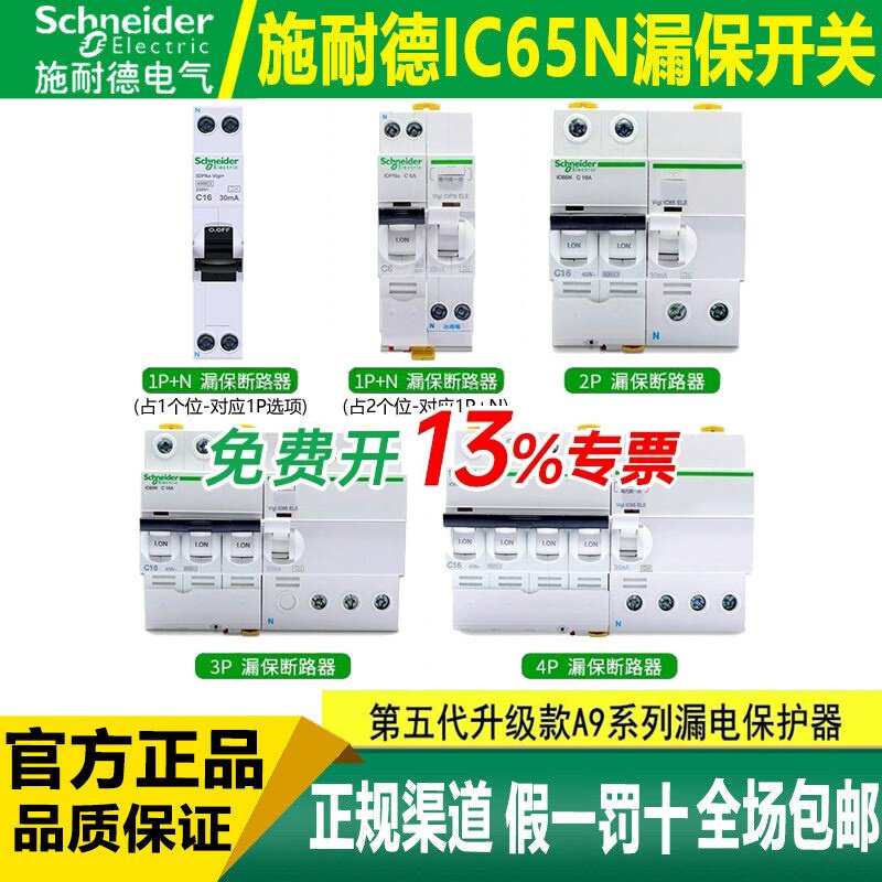 漏电保护空气开关施耐德IC65N