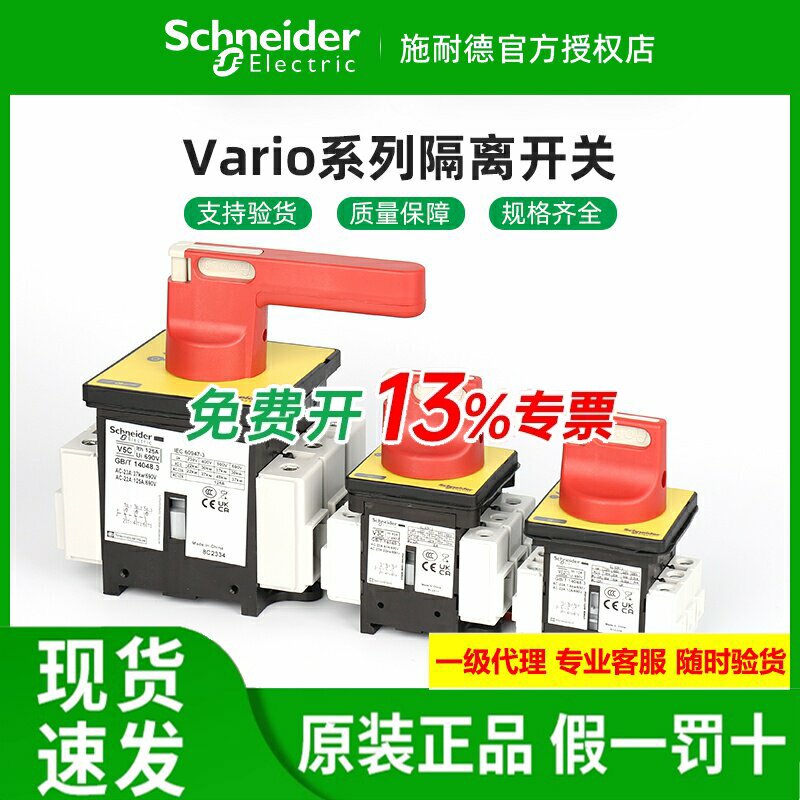 施耐德负荷开关V0/1/2/3/4/5/6C