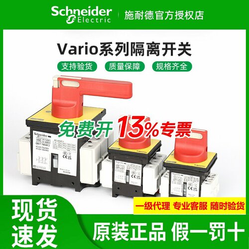 施耐德负荷开关V0/1/2/3/4/5/6C