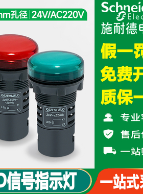 原装施耐德指示灯信号灯XA2 EVB3LC绿 EVM4LC红-EVB5LC黄24V 220V
