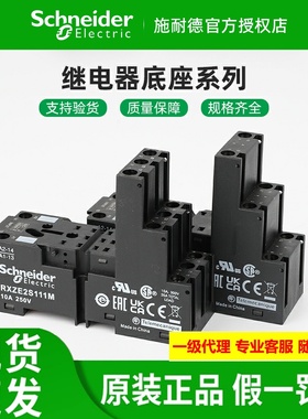 原装施耐德继电器分离式混合型底座 RXZE2M114M 2S108/111/114M