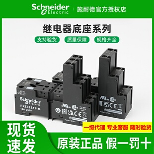 原装施耐德继电器分离式混合型底座 RXZE2M114M 2S108/111/114M