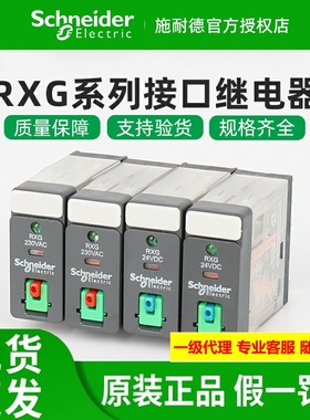 原装施耐德接口型继电器 RXG12BD/P7 RXG22BD/P7 RGZE1S35M/48M
