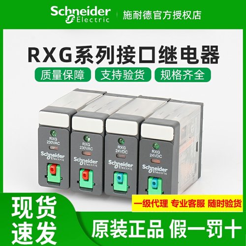 原装施耐德接口型继电器RXG12BD