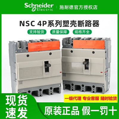 施耐德塑壳断路器NSC100S/160S