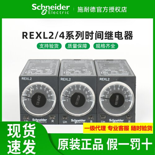 原装施耐德时间继电器REXL2TMP7